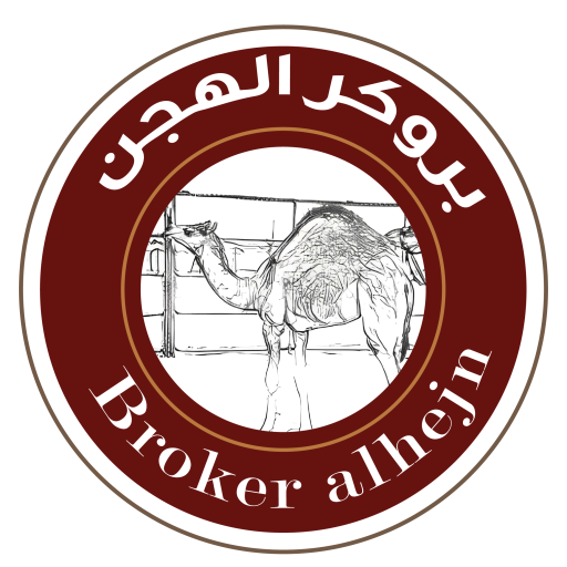 بروكر الهجن